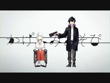 【感情込めて】かげふみあそび　歌ってみた　⚡⚡プラマイ⚡⚡
