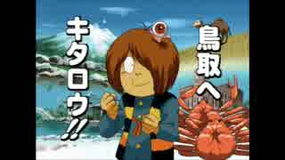 ホモと見る ゲゲゲの鬼太郎 Op Ed 第4期 ニコニコ動画