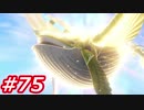【え？勇者だったの？】ドラクエ11　初見実況プレイ　Part75