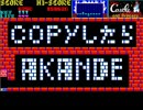 【PC88】ザ・キャッスルのコピープロテクト別ver？