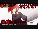 かわいい呂布を育てるゲーム　呂布メーカー