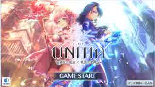 UNITIA クエスト前 BGM