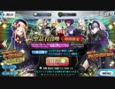 FGO 福袋 希望は北齋ちゃん…キアラさんだけは避けたかった…結果はいかに⁉︎