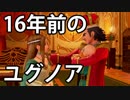 【外国人実況】16年前のユグノアに戻った！？ドラクエ11【Part48】