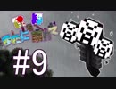 【Minecraft】世界をまたに架けて 第9話~ダンジョンと三つ首おじさん~【4人実況】