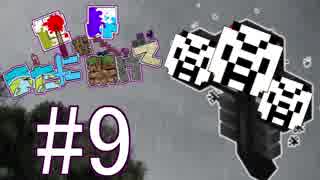 【Minecraft】世界をまたに架けて 第9話~ダンジョンと三つ首おじさん~【4人実況】