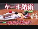 【一撃殺虫！！ホイホイさん】絶滅か、生存か～Ｐａｒｔ４