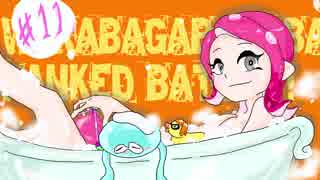 【Splatoon2】わかばがばがばガチマッチ！ #11【X／ゆっくり実況】