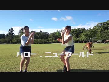 【大阪で】ハロー・ニューワールドを踊ってみた【なかりか】【初コラボ】