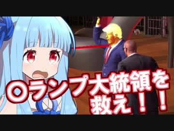 【琴葉茜大統領】すぐ死ぬ姉を守る #05【Mr.President!】