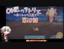 【MyTimeAtPORTIA】ONEのアトリエ～ポーシャの工芸士～#10【CeVIO実況】