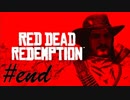 俺がジャックマーストンだ -Red Dead Redemption- #17『最終回』