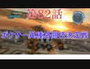 [実況]あの自称エースが帰ってきたpart82[地球防衛軍5]