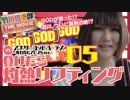 超！ゆる～くGOD引いてみました♪【羽川倶楽部THE MOVIE 第5話】ニコ動Ver.