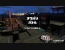 [Splatoon2]第１１回フェス決勝戦プレイ動画 その３