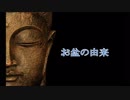 【DbD】お釈迦様と学ぶ "お盆の由来" とデッドバイデイライト【仏法法話】
