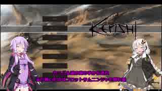 【Kenshi】あかりちゃん疾走伝 part4【VOICEROID実況プレイ】