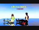 ジョセフと愉快な仲間達でおまけ動画~モーション素材配布