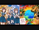 【プロミ2018ありがとう】そしてぼくらは旅にでる-Start A Journey Remix-【アイマスRemix】