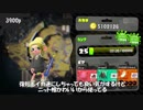【Splatoon2】S+スクイックリンのガチマッチ#14