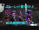 スプラトゥーン２　和式トイレが強い！？初日でこれなら練習すれば！！