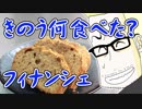 きのう何食べた？14巻の鱈のバター照焼・フィナンシェetc【嫌がる娘に無理やり弁当を持たせてみた】