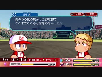 10 1 2 サクセス 外道主人公の逆襲 元外道が目指す甲子園優勝への道 パワフル第二高校 ２周目終了 ニコニコ動画