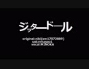 ジッタードール/MINOKA【カバー】