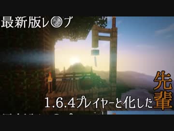 最新版レ〇プ！1.6.4プレイヤーと化した先輩.Saihousou.mc1-10