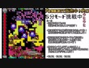 コズミックスネーク　５分モード　８５０億点　