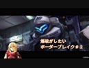 ボンバーマン「爆破したいボーダーブレイク＃２」死猿兵