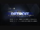 【Detroit:BecomeHuman】ゆかりは生きる意味を見つけたい【結月ゆかり実況プレイ】Part8