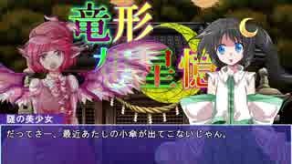 竜形想星憶_コメント返信４ (1-2後編&1-3) ※修正版