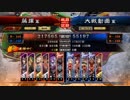 [三国志大戦]蹋頓と共に戦場を翔る98[二品]
