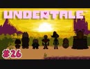 いちばんヘイワナRPG　UNDERTALE　＃26（Pの7）