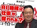 #242表『人類は、人工知能ではなく、機械に職を奪われる？！』（4.49）