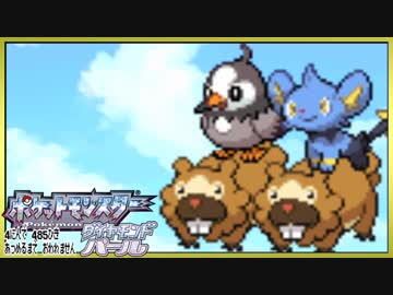 ポケモン全485匹集めるまで終われない旅 Part2【ダイパ】