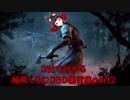 【にじさんじ妹分】3分で分かる稲荷くろむDBD暴言集part2【稲荷くろむ/あにまーれ】