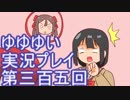全員集合！　結城友奈は勇者である　花結いのきらめき実況プレイpart305