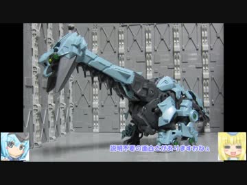 ゾイド グラキオサウルス クワーガ ゆっくりプラモ動画