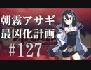 【実況】ディスガイアD2 朝霧アサギ最凶化計画◆part127