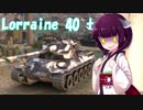 【WoT】魔理沙とアリスの英国戦車道withきりたん【part38】
