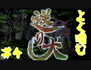 【送り犬】よく噛む送り犬【女性実況♯４】