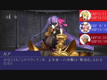 【ゆっくりクトゥルフ】Fate/EXTRA COC　Part21【TRPGリプレイ】