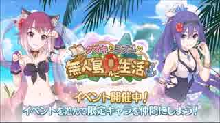 【プリコネR】タマキとミフユの無人島0ルピ生活 　ステージBGM　