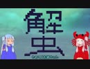 【Besiege】カニパン以外の機体も作り始めた茜ちゃん part1