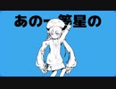 【音街ウナ 】太阳系disco