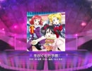 【スクフェス】 プレイ動画 No.33 冬がくれた予感 MASTER