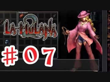 PIPPUがお送りする　LA-MULANA２　#07