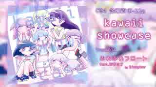 【オリジナル】ふわふわフロート feat.初音ミク（C94 『kawaii showcase』）【kawaii Future Bass】